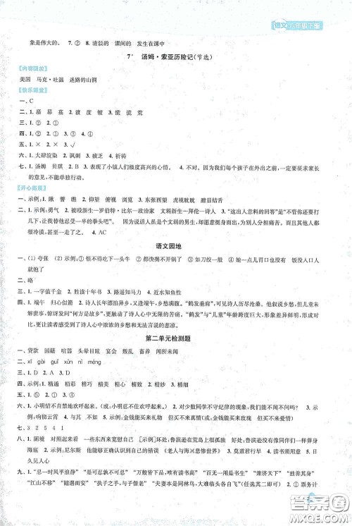 苏州大学出版社2021金钥匙1+1课时作业六年级语文下册国标全国版答案