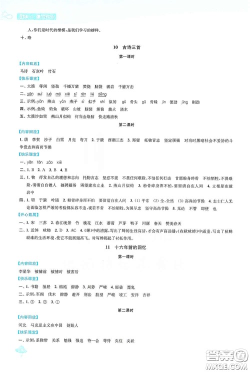 苏州大学出版社2021金钥匙1+1课时作业六年级语文下册国标全国版答案