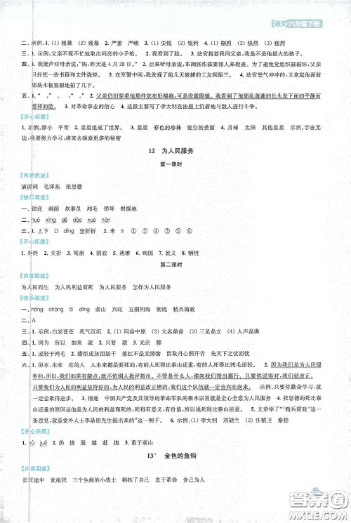 苏州大学出版社2021金钥匙1+1课时作业六年级语文下册国标全国版答案