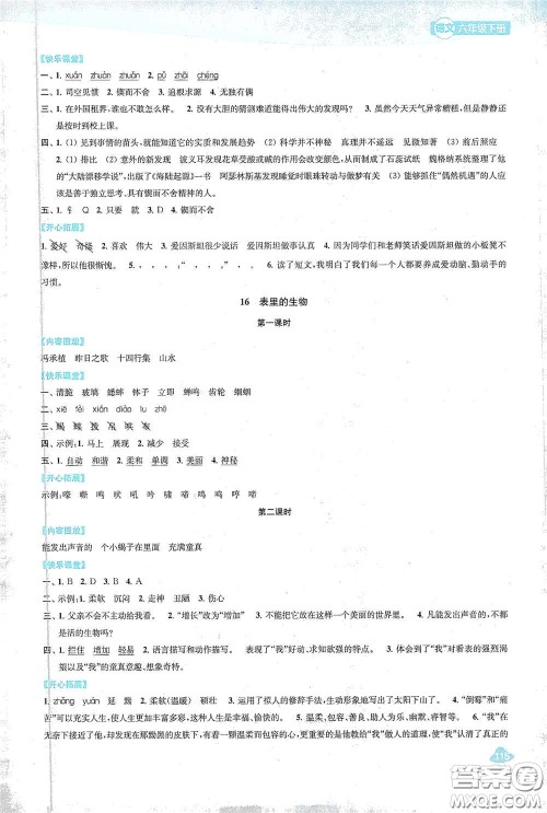 苏州大学出版社2021金钥匙1+1课时作业六年级语文下册国标全国版答案