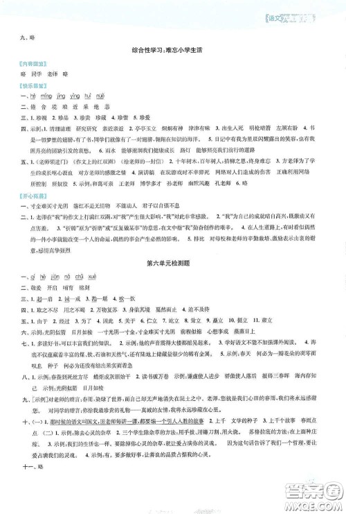 苏州大学出版社2021金钥匙1+1课时作业六年级语文下册国标全国版答案