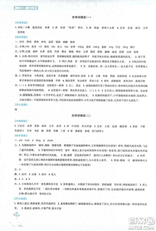 苏州大学出版社2021金钥匙1+1课时作业六年级语文下册国标全国版答案