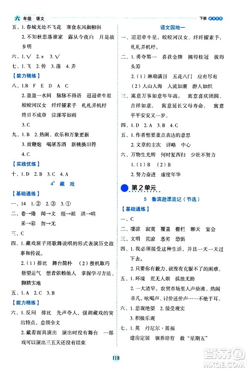 延边人民出版社2021优秀生作业本情景式阅读型练习册六年级语文下册人教版浙江专版答案