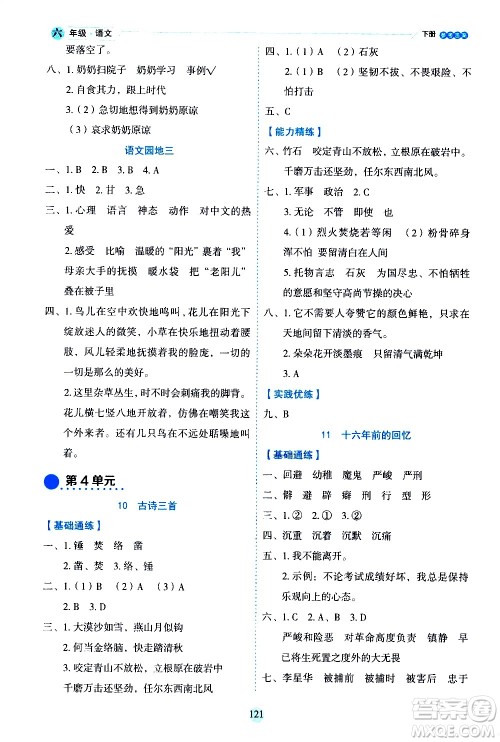 延边人民出版社2021优秀生作业本情景式阅读型练习册六年级语文下册人教版浙江专版答案
