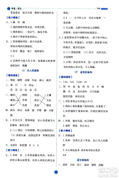 延边人民出版社2021优秀生作业本情景式阅读型练习册六年级语文下册人教版浙江专版答案