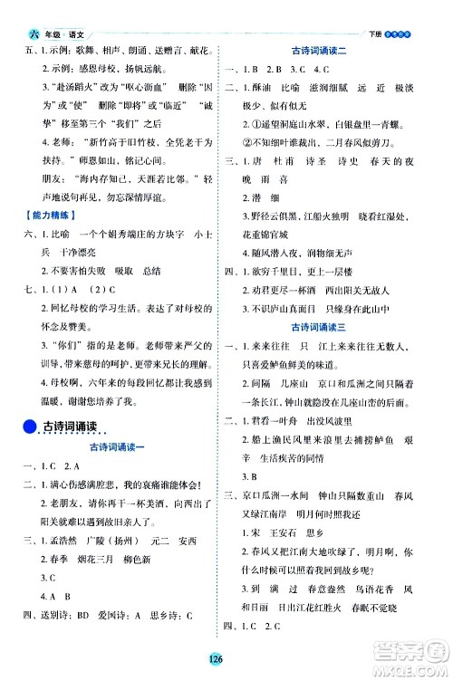 延边人民出版社2021优秀生作业本情景式阅读型练习册六年级语文下册人教版浙江专版答案