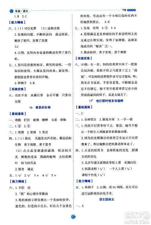 延边人民出版社2021优秀生作业本情景式阅读型练习册六年级语文下册人教版浙江专版答案