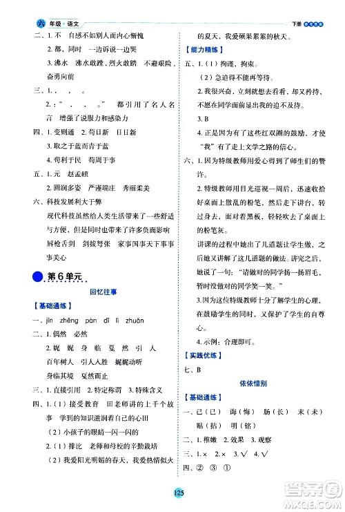 延边人民出版社2021优秀生作业本情景式阅读型练习册六年级语文下册人教版浙江专版答案