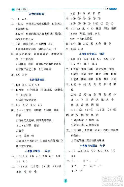 延边人民出版社2021优秀生作业本情景式阅读型练习册六年级语文下册人教版浙江专版答案