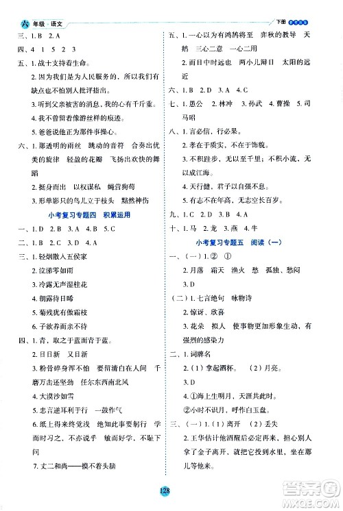 延边人民出版社2021优秀生作业本情景式阅读型练习册六年级语文下册人教版浙江专版答案