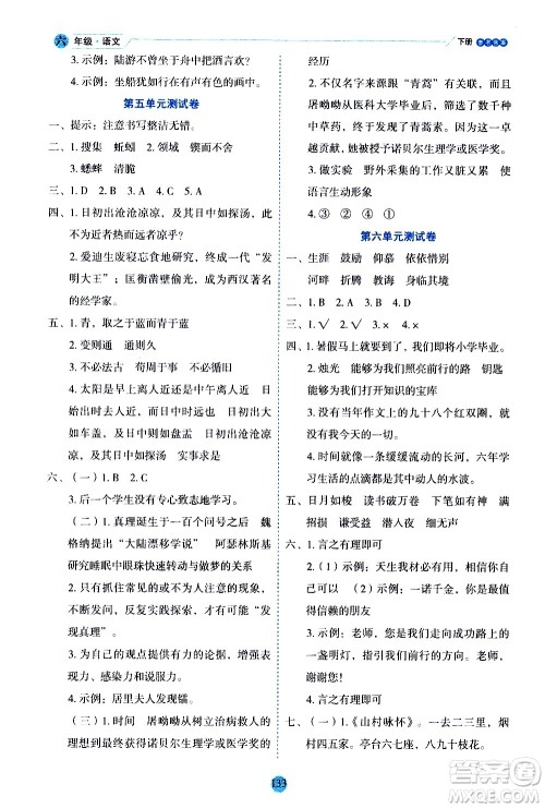 延边人民出版社2021优秀生作业本情景式阅读型练习册六年级语文下册人教版浙江专版答案