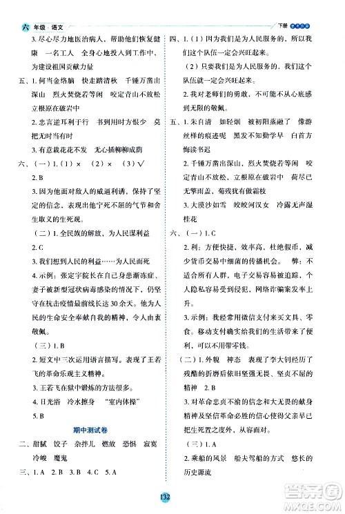 延边人民出版社2021优秀生作业本情景式阅读型练习册六年级语文下册人教版浙江专版答案