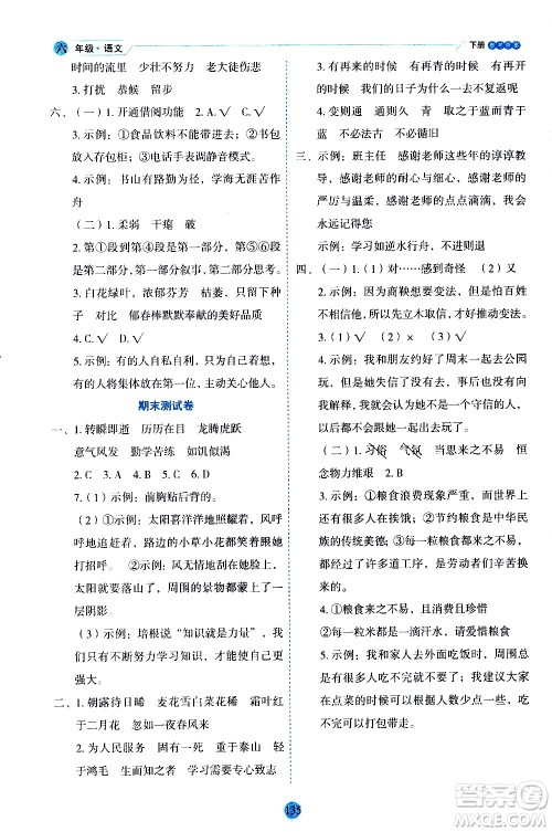 延边人民出版社2021优秀生作业本情景式阅读型练习册六年级语文下册人教版浙江专版答案