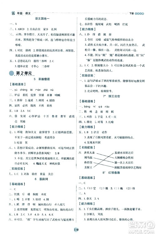 延边人民出版社2021优秀生作业本情景式阅读型练习册五年级语文下册人教版浙江专版答案