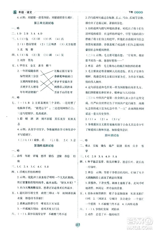 延边人民出版社2021优秀生作业本情景式阅读型练习册五年级语文下册人教版浙江专版答案