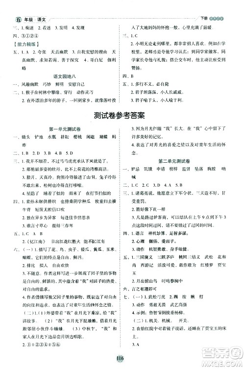 延边人民出版社2021优秀生作业本情景式阅读型练习册五年级语文下册人教版浙江专版答案