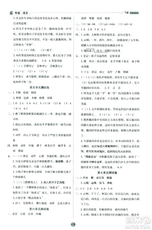 延边人民出版社2021优秀生作业本情景式阅读型练习册五年级语文下册人教版浙江专版答案