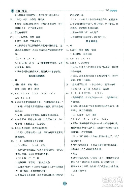 延边人民出版社2021优秀生作业本情景式阅读型练习册五年级语文下册人教版浙江专版答案