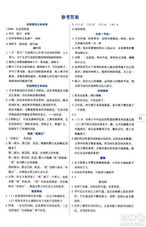 延边人民出版社2021优秀生作业本同步阅读册语文六年级下册人教版答案