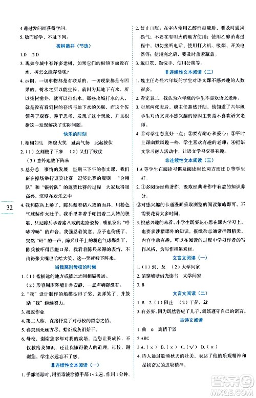 延边人民出版社2021优秀生作业本同步阅读册语文六年级下册人教版答案