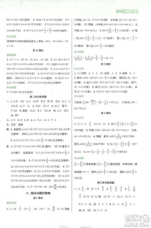苏州大学出版社2021金钥匙1+1课时作业六年级数学下册国标江苏版答案