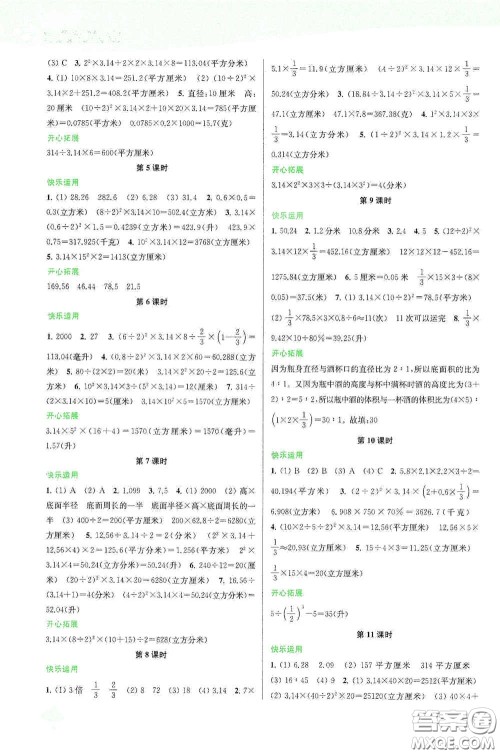 苏州大学出版社2021金钥匙1+1课时作业六年级数学下册国标江苏版答案