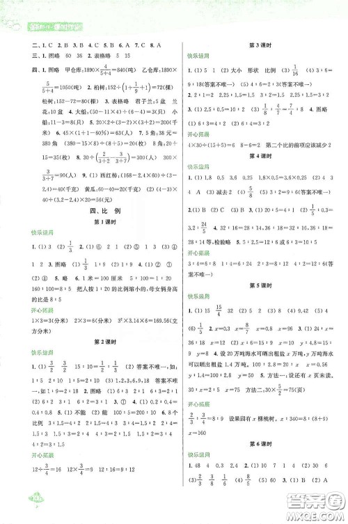 苏州大学出版社2021金钥匙1+1课时作业六年级数学下册国标江苏版答案