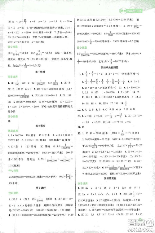 苏州大学出版社2021金钥匙1+1课时作业六年级数学下册国标江苏版答案