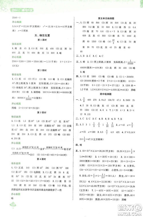 苏州大学出版社2021金钥匙1+1课时作业六年级数学下册国标江苏版答案