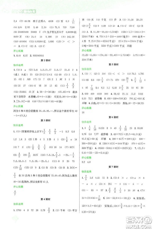 苏州大学出版社2021金钥匙1+1课时作业六年级数学下册国标江苏版答案