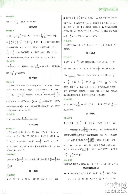 苏州大学出版社2021金钥匙1+1课时作业六年级数学下册国标江苏版答案