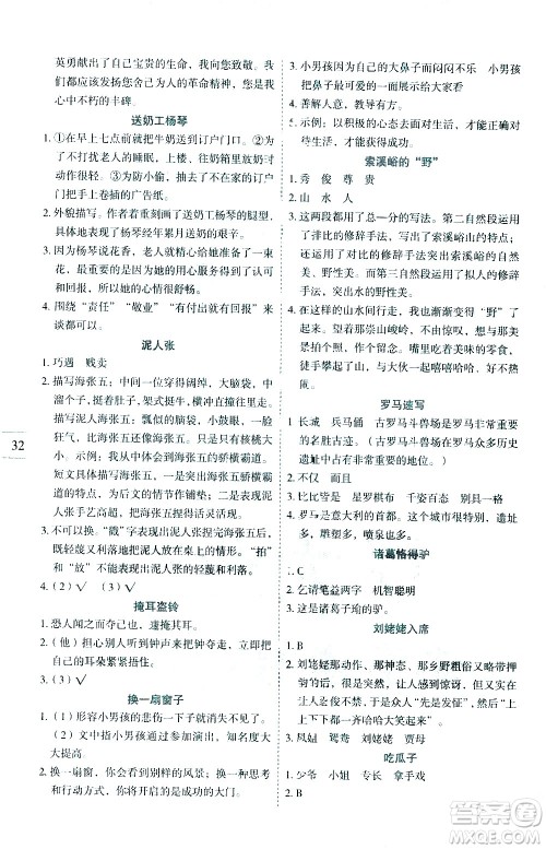 延边人民出版社2021优秀生作业本同步阅读册语文五年级下册人教版答案