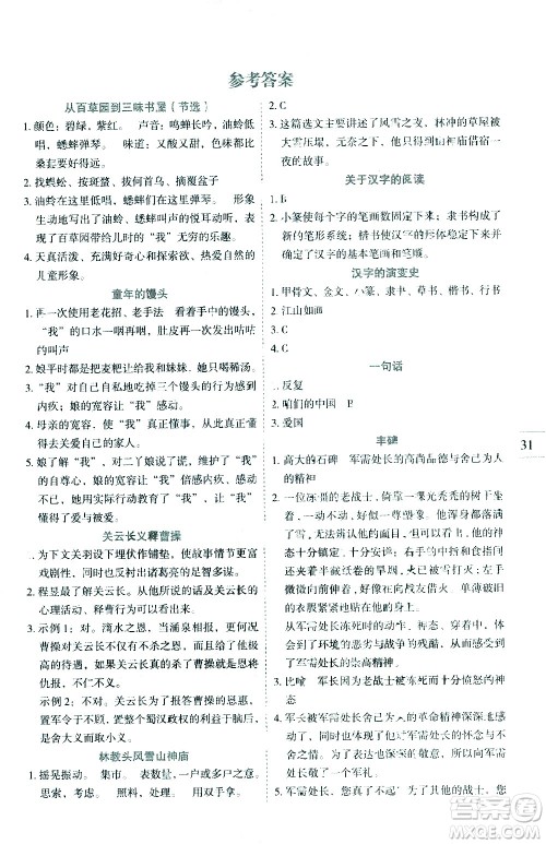 延边人民出版社2021优秀生作业本同步阅读册语文五年级下册人教版答案
