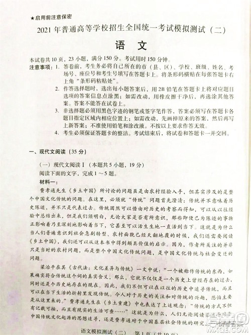2021年普通高等学校招生全国统一考试模拟测试二语文试题及答案