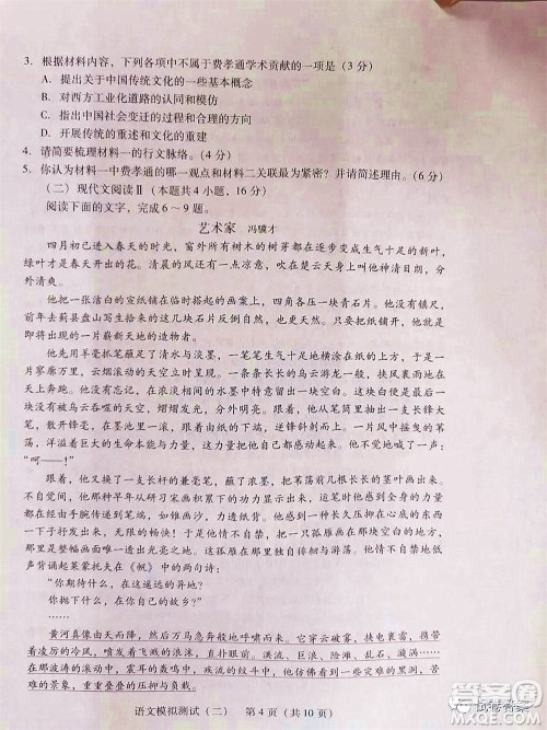 2021年普通高等学校招生全国统一考试模拟测试二语文试题及答案