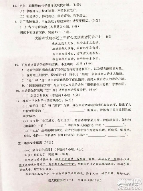 2021年普通高等学校招生全国统一考试模拟测试二语文试题及答案