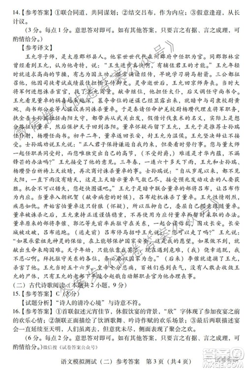 2021年普通高等学校招生全国统一考试模拟测试二语文试题及答案