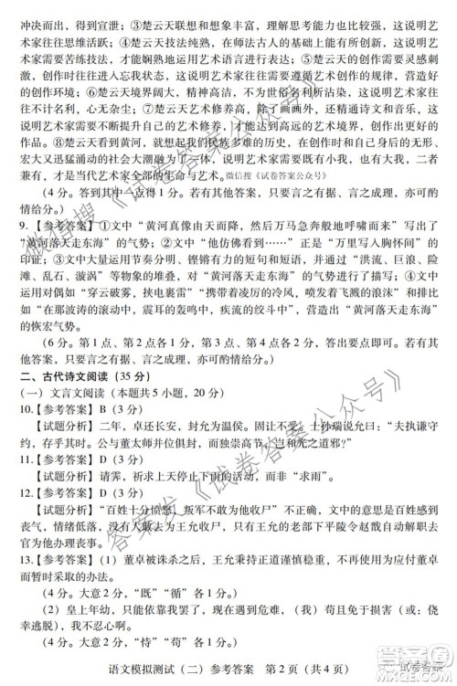 2021年普通高等学校招生全国统一考试模拟测试二语文试题及答案