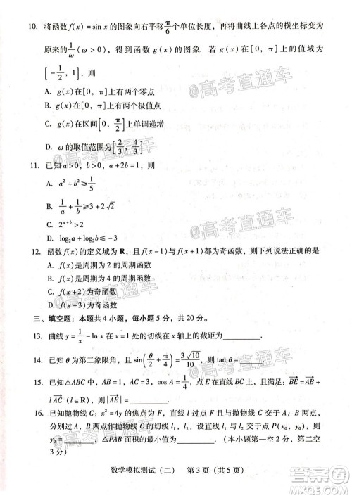 2021年普通高等学校招生全国统一考试模拟测试二数学试题及答案 2021年普通高等学校招生全国统一考试模拟测试二数学试题及答案