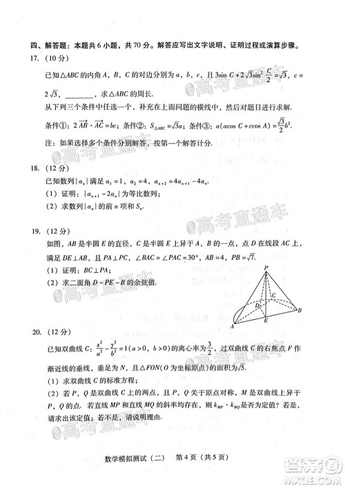 2021年普通高等学校招生全国统一考试模拟测试二数学试题及答案 2021年普通高等学校招生全国统一考试模拟测试二数学试题及答案
