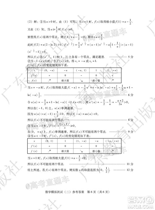 2021年普通高等学校招生全国统一考试模拟测试二数学试题及答案 2021年普通高等学校招生全国统一考试模拟测试二数学试题及答案