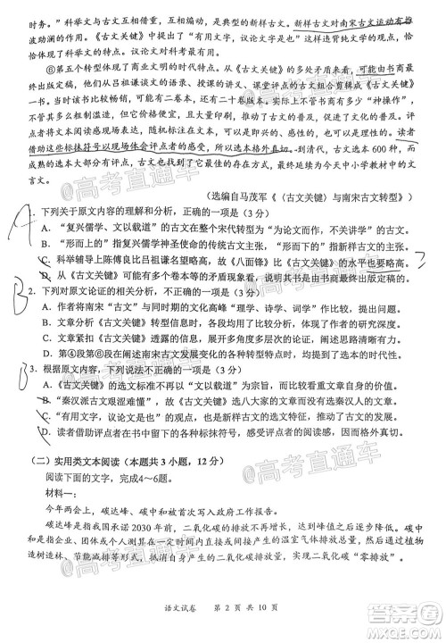 宜宾市普通高中2018级高考适应性考试语文试题及答案