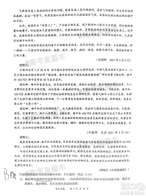 宜宾市普通高中2018级高考适应性考试语文试题及答案