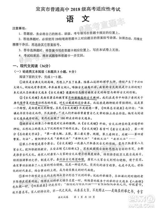宜宾市普通高中2018级高考适应性考试语文试题及答案