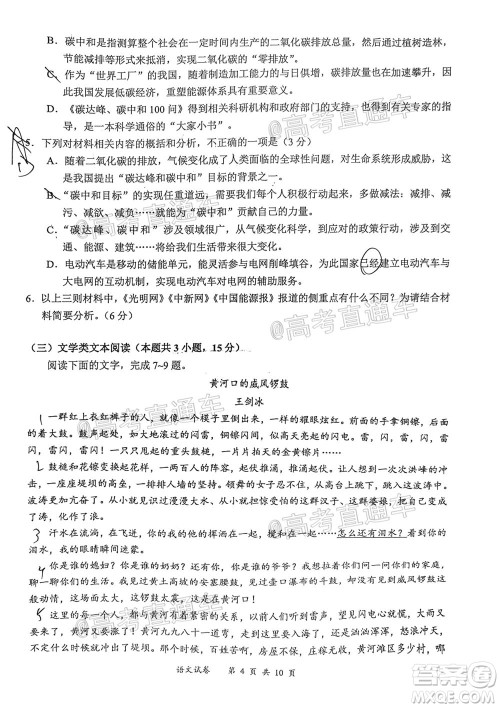 宜宾市普通高中2018级高考适应性考试语文试题及答案