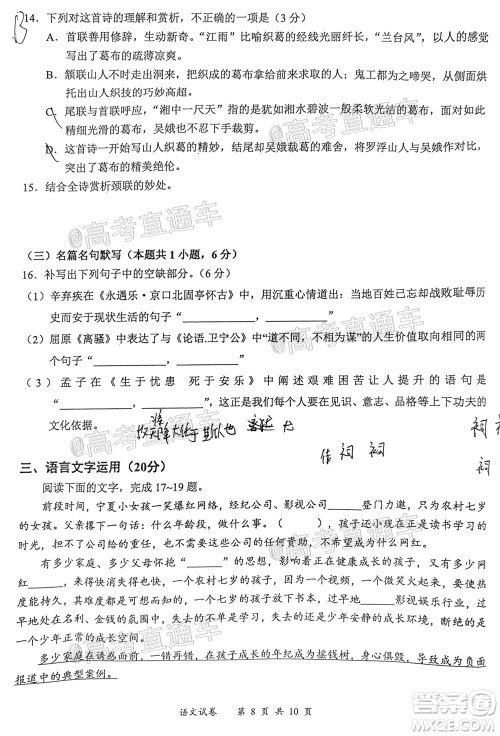 宜宾市普通高中2018级高考适应性考试语文试题及答案