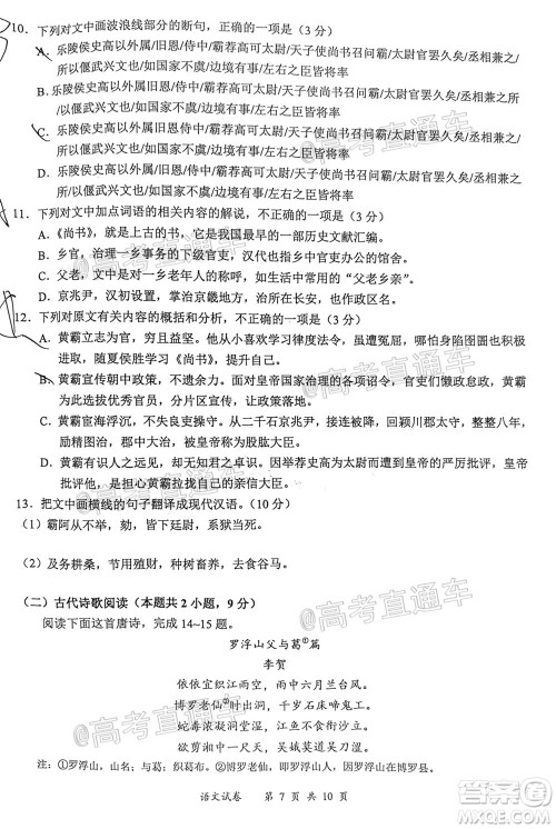 宜宾市普通高中2018级高考适应性考试语文试题及答案 宜宾市普通高中2018级高考适应性考试语文试题及答案