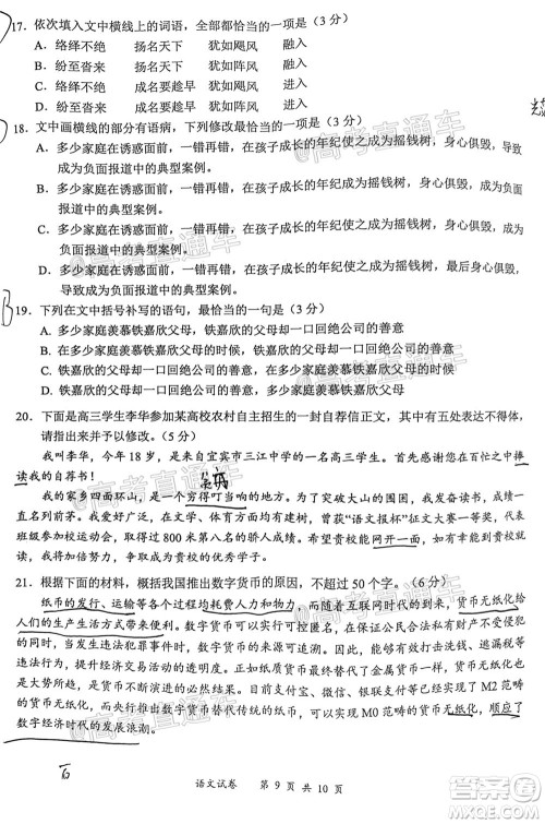 宜宾市普通高中2018级高考适应性考试语文试题及答案