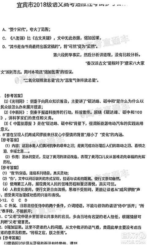 宜宾市普通高中2018级高考适应性考试语文试题及答案 宜宾市普通高中2018级高考适应性考试语文试题及答案