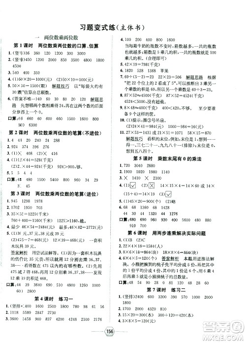 现代教育出版社2021走向优等生三年级数学下江苏版答案